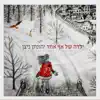 יהונתן ניצן - ילדה של אף אחד - Single